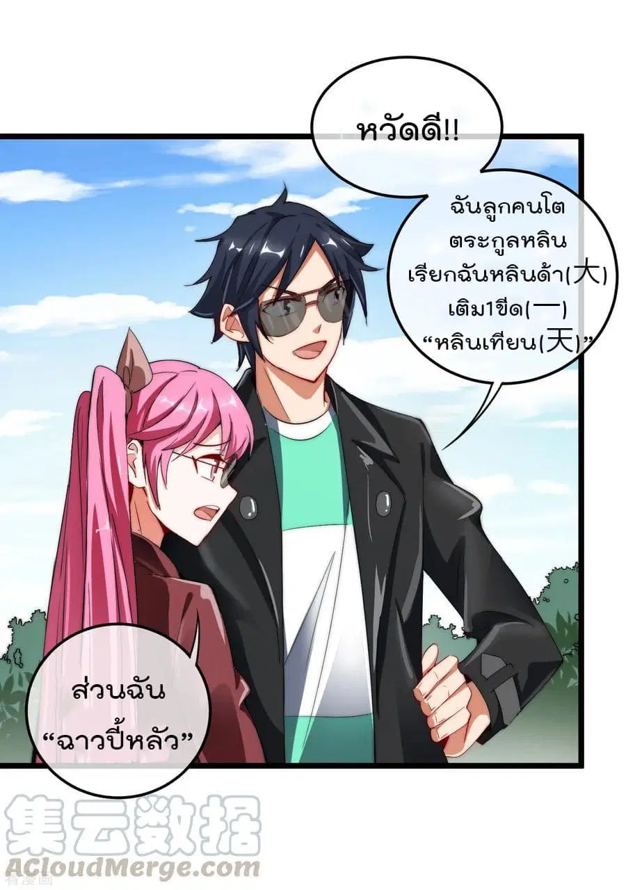 I am The Richest in The World ตอนที่ 70 หน้า 25
