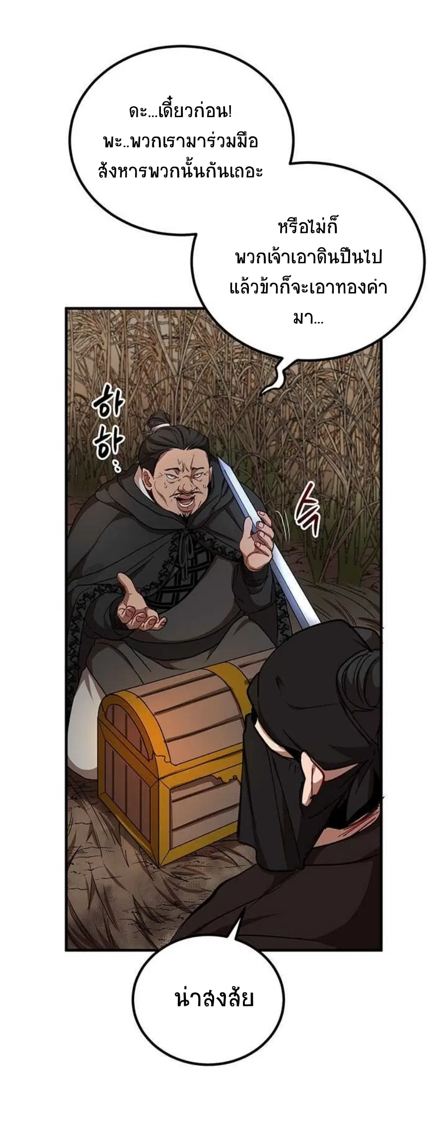 Path of the Shaman ตอนที่ 35 หน้า 56