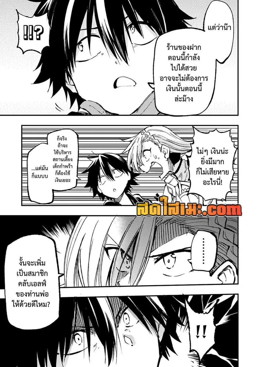 Hitoribocchi no Isekai Kouryaku ตอนที่ 164 หน้า 7