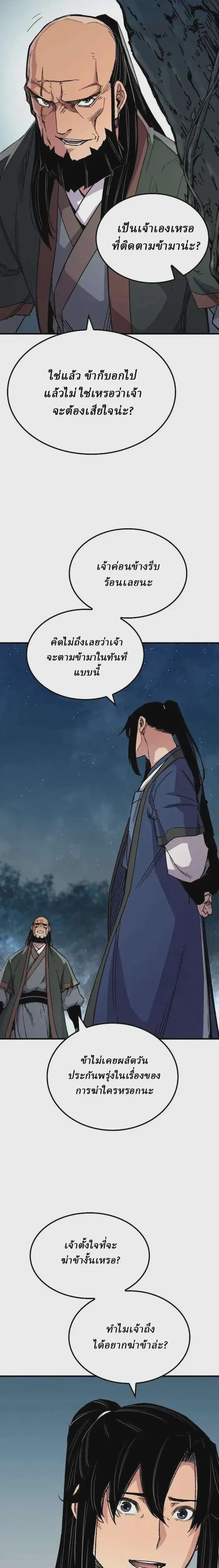 Reborn As The Heavenly Demon ตอนที่ 65 หน้า 28