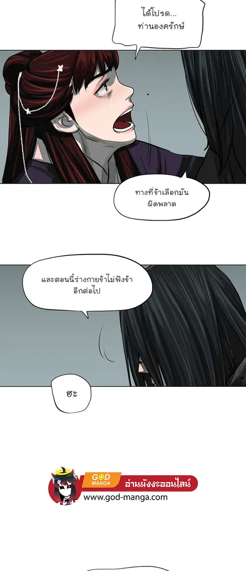 Escort Warrior ตอนที่ 54 หน้า 43