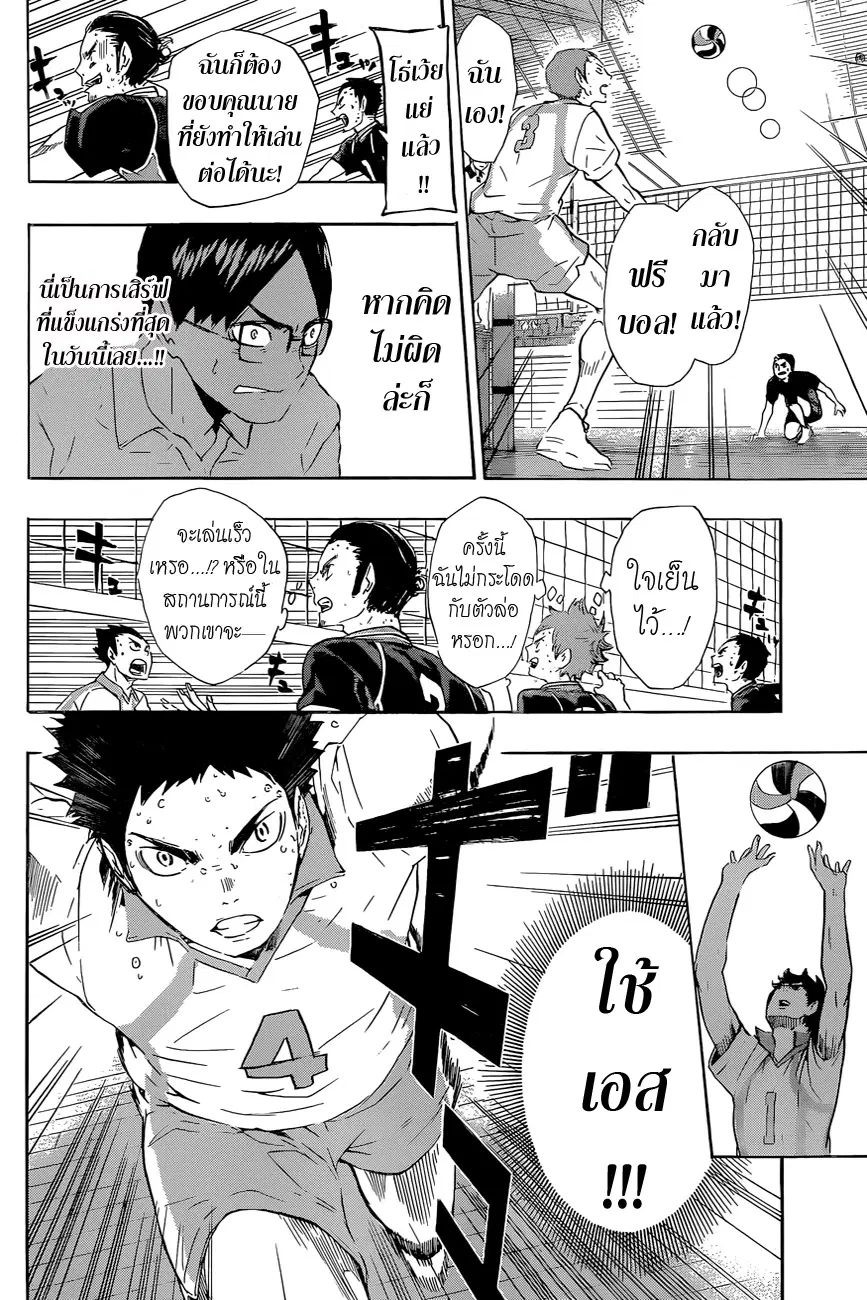 Haikyuu!! ตอนที่ 67 หน้า 11