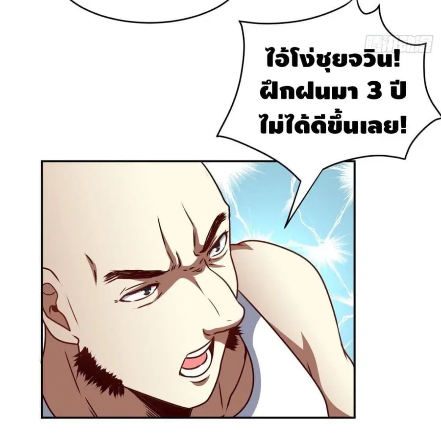 High Energy Strikes ตอนที่ 78 หน้า 34