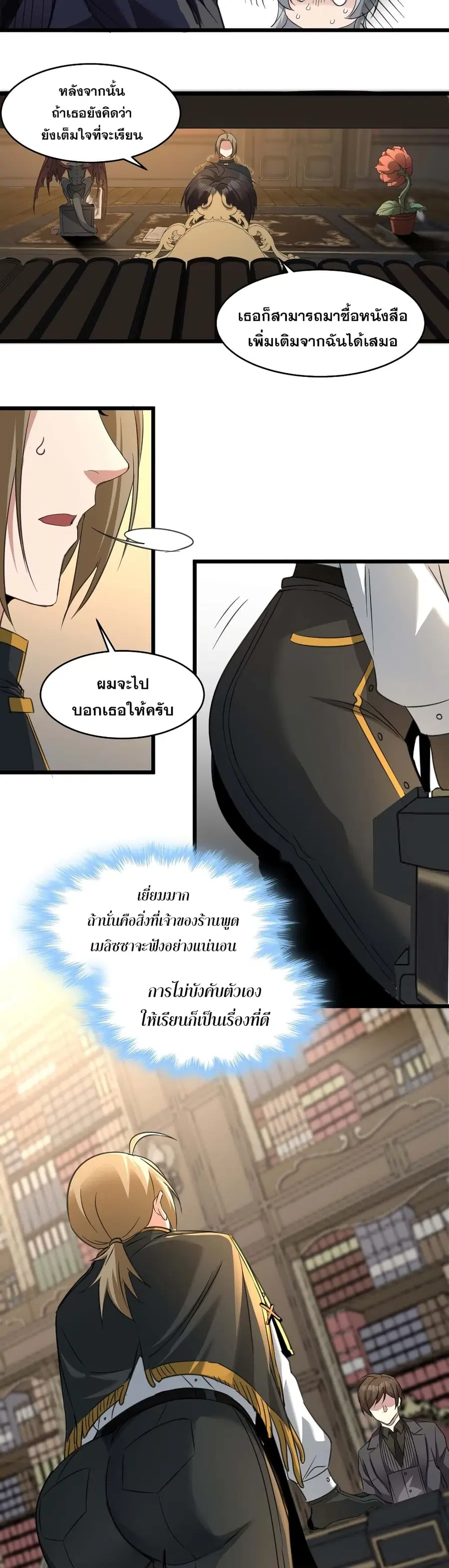 I’m Really Not the Evil God’s Lackey ตอนที่ 79 หน้า 15