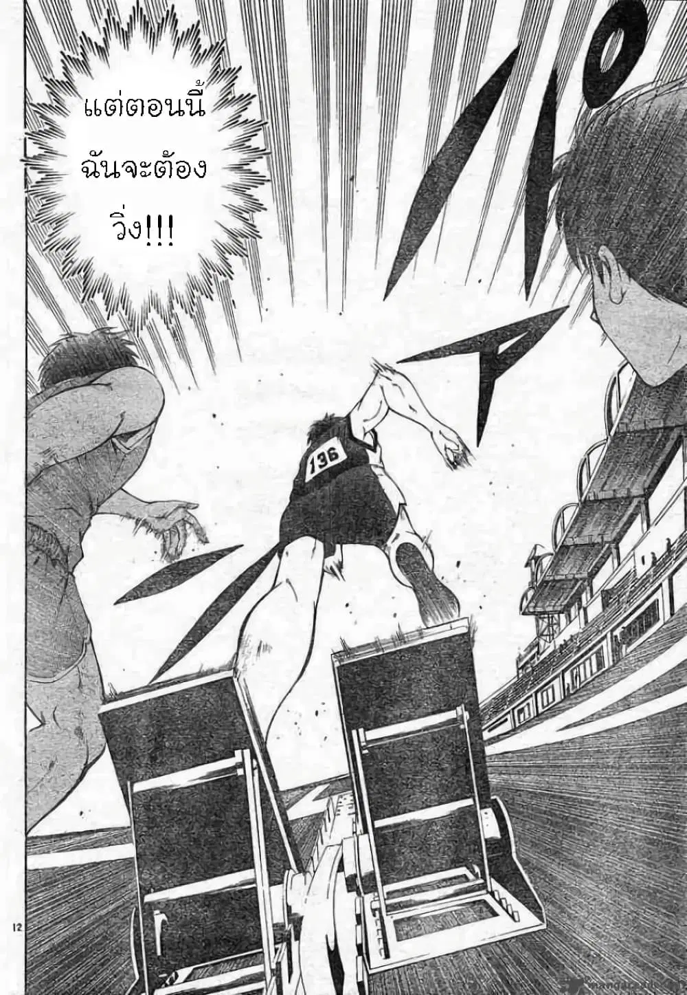 Suzuka ตอนที่ 60 หน้า 12