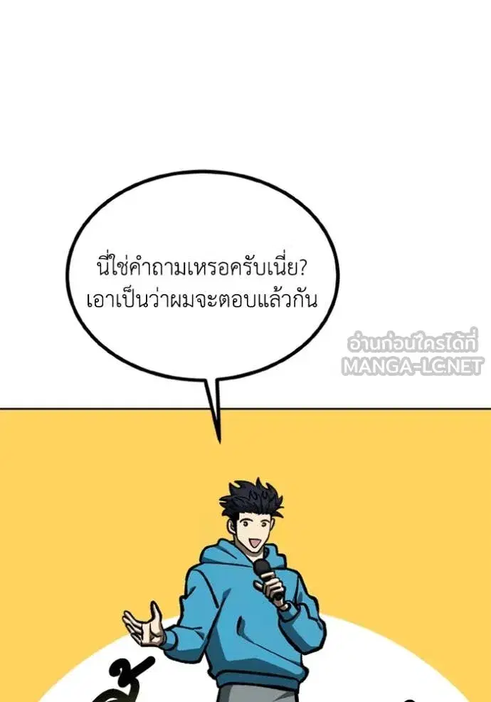 King of the Octagon ตอนที่ 167 หน้า 77