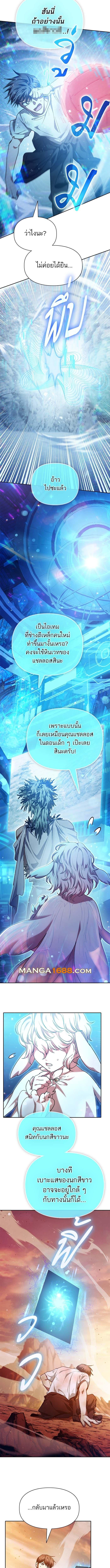 My S-Class Hunters (The S-Classes That I Raised) ตอนที่ 150 หน้า 11