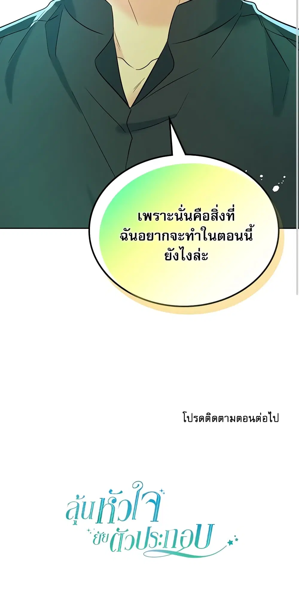 My Life as an Internet Novel ตอนที่ 136 หน้า 44