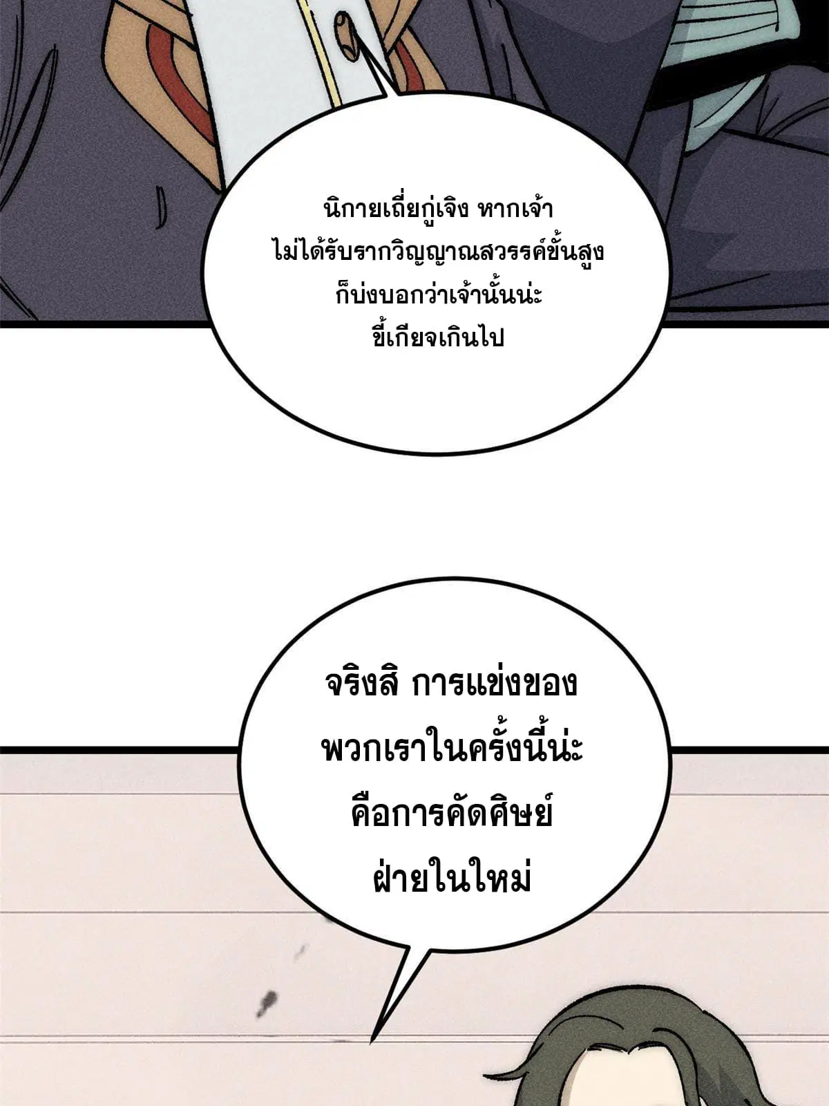 All Hail the Sect Leader ตอนที่ 186 หน้า 36