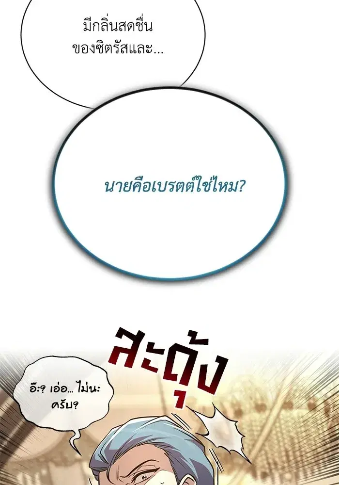 The Lazy Lord Masters the Sword ตอนที่ 128 หน้า 71