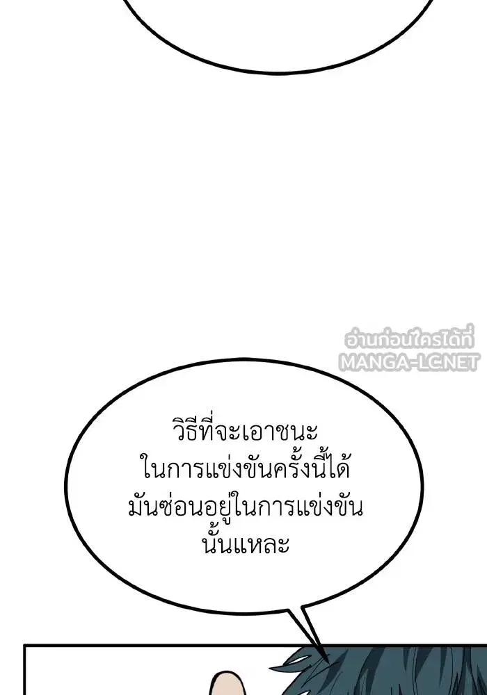 King of the Octagon ตอนที่ 29 หน้า 21