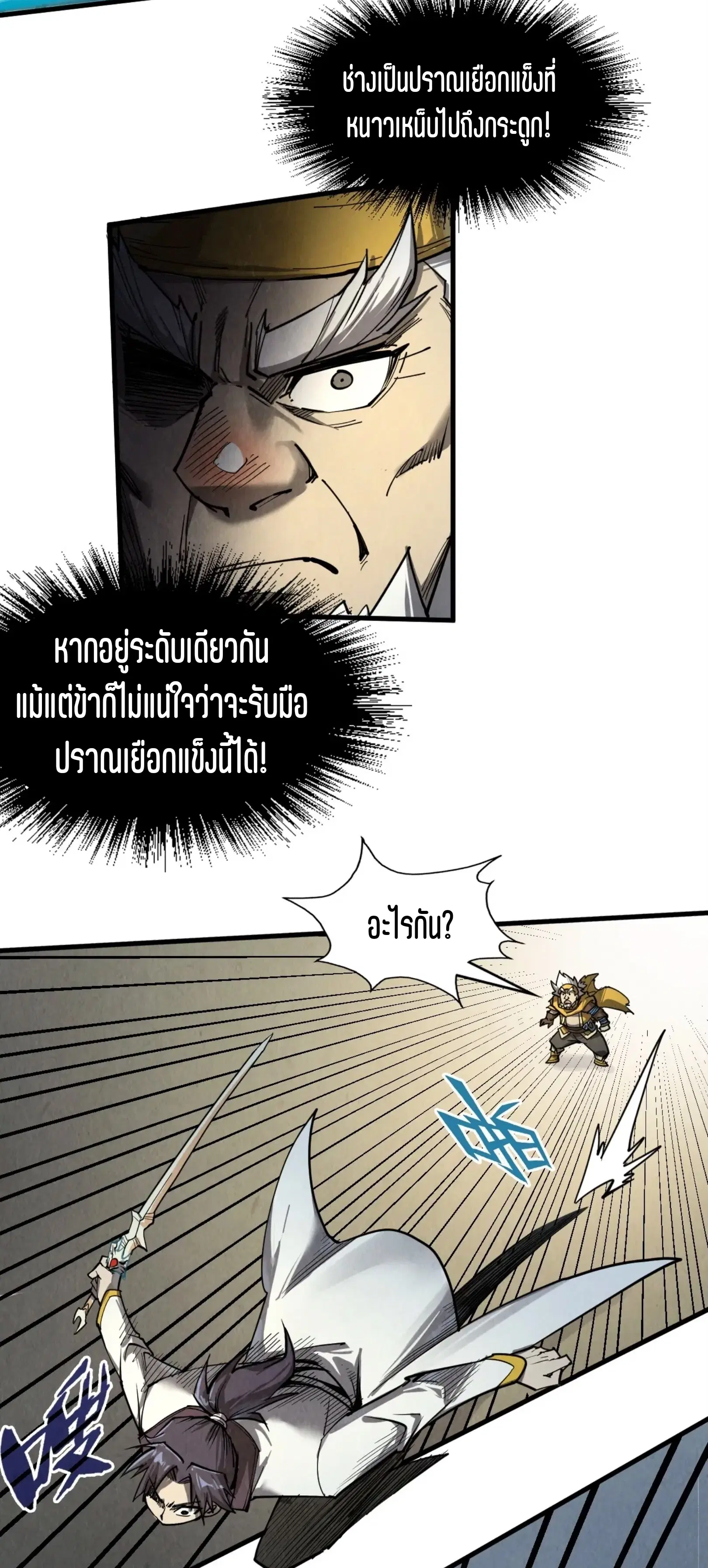 The Eternal Supreme ตอนที่ 208 หน้า 16