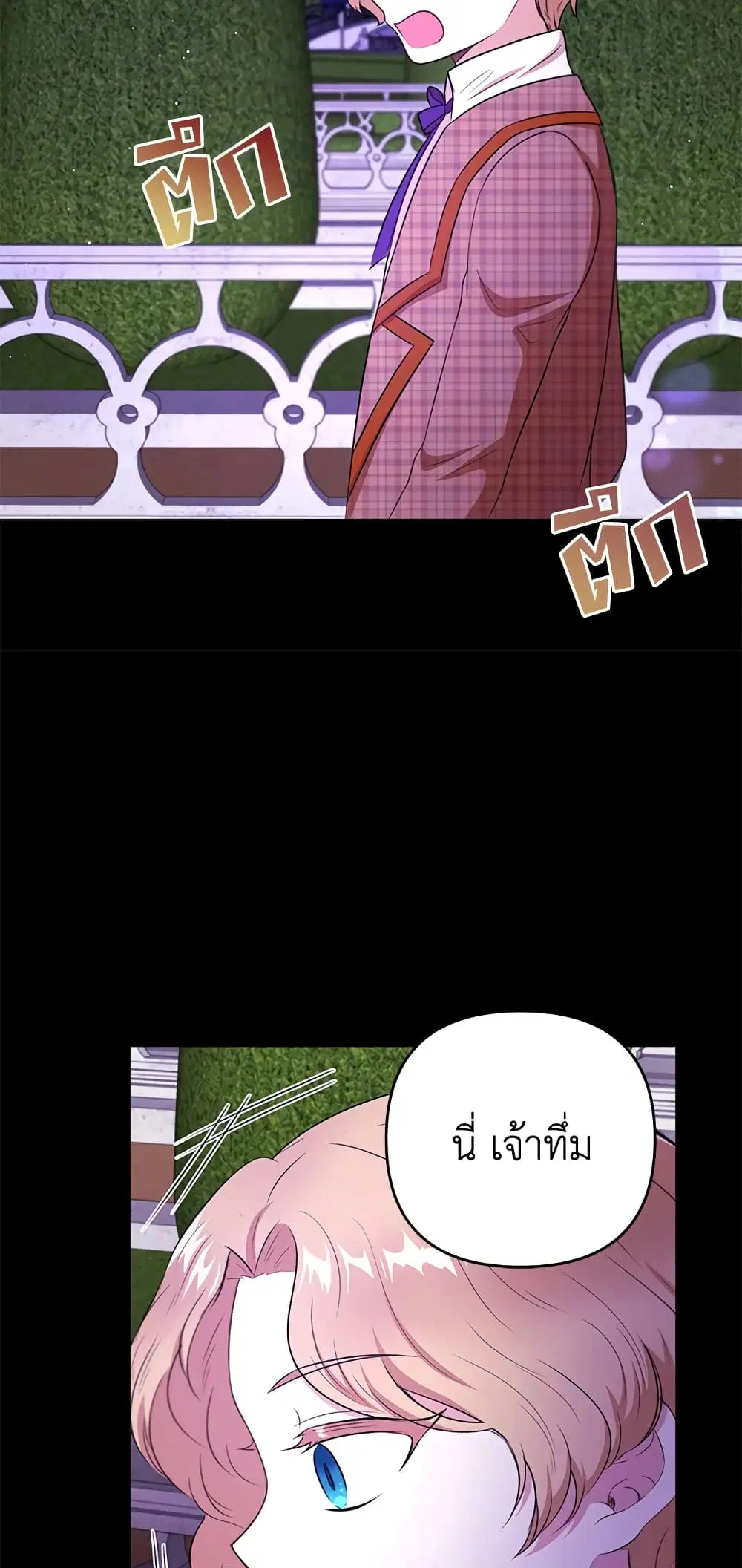 The Wicked Little Princess ตอนที่ 34 หน้า 34