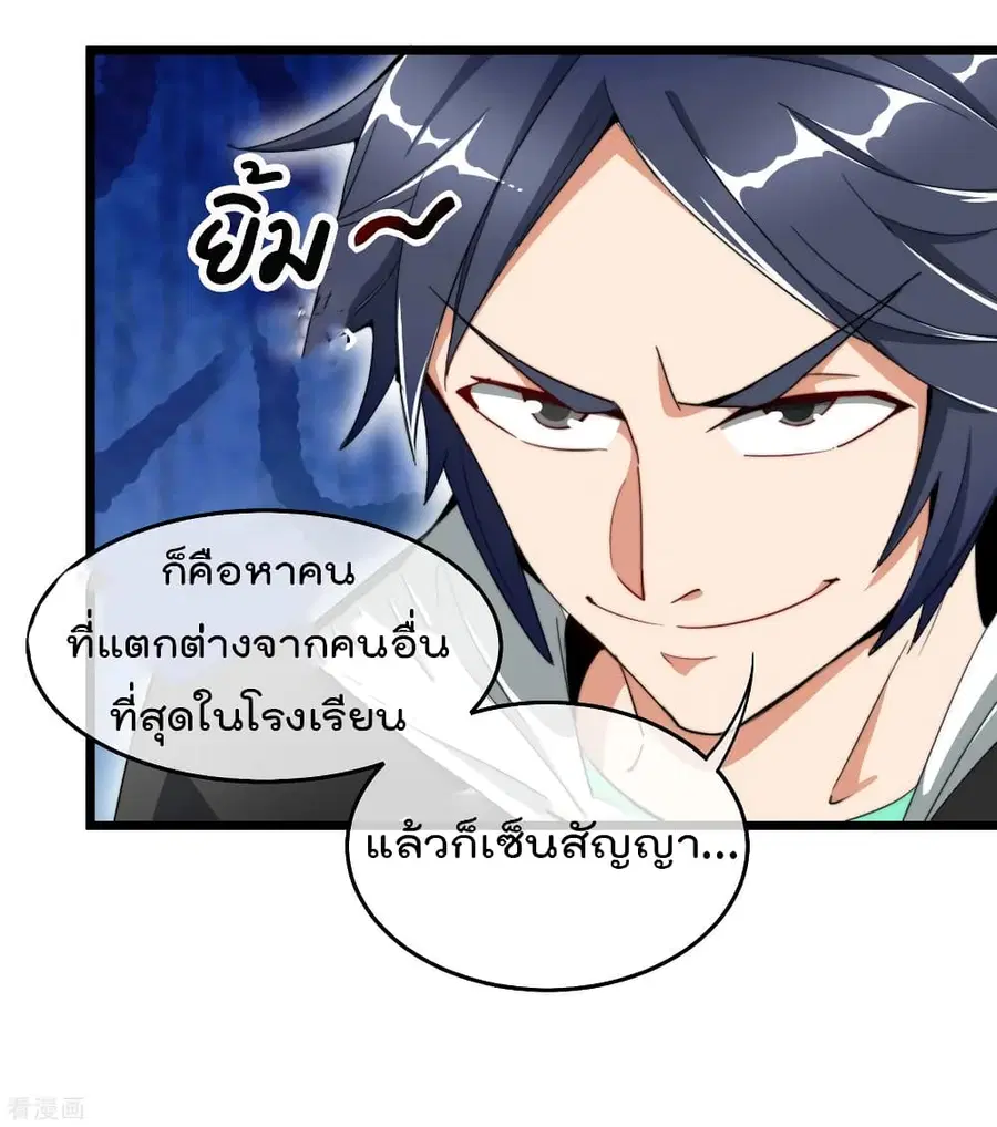 I am The Richest in The World ตอนที่ 82 หน้า 22