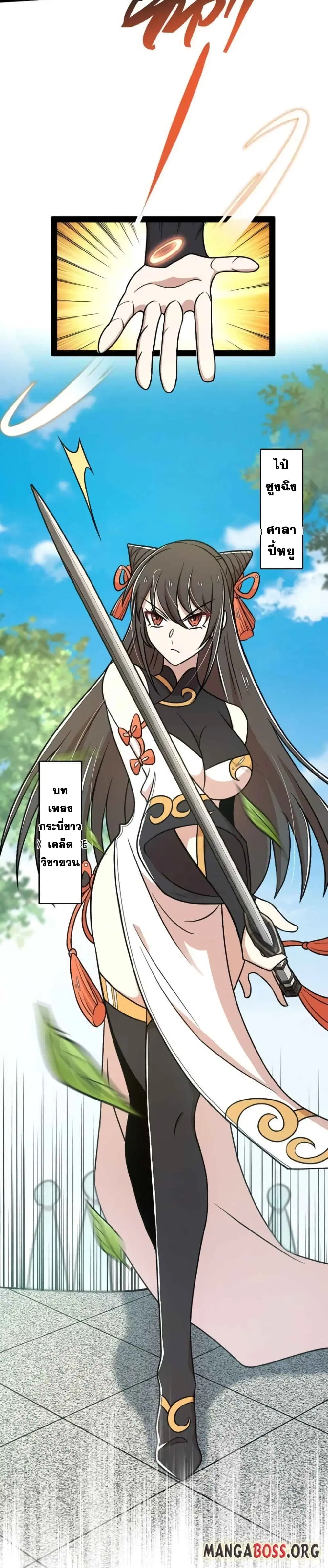 The Martial Emperor’s Life After Seclusion ตอนที่ 139 หน้า 5