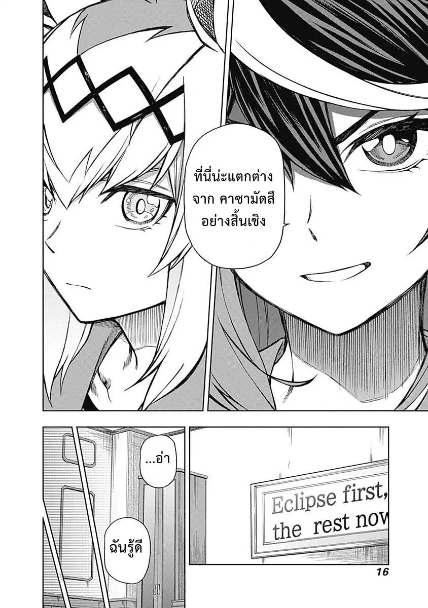 Uma Musume: Cinderella Gray ตอนที่ 17 หน้า 15