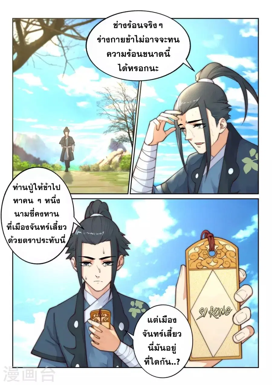 Against the Gods ตอนที่ 30 หน้า 8