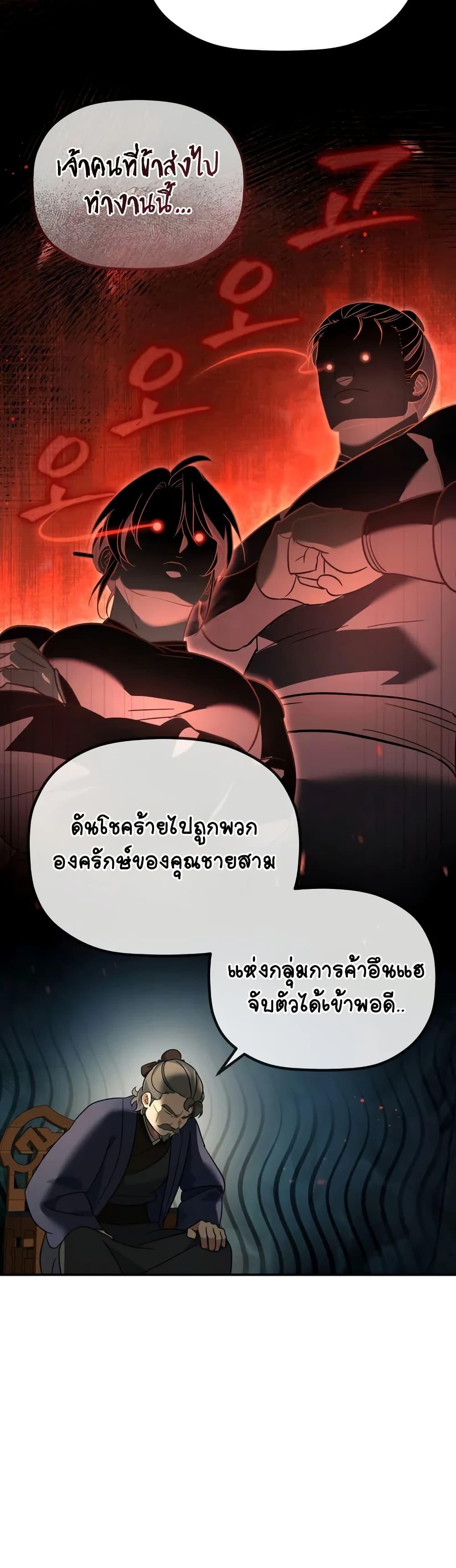 The Youngest Son of the Eunhae Sangdan บุตรชายคนสุดท้องแห่งหอการค้าอึนเฮ ตอนที่ 16 หน้า 45