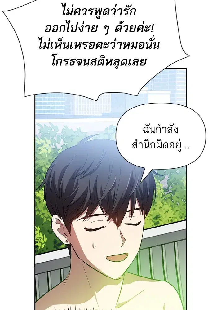 The S-Classes That I Raised (My S-Class Hunters) ตอนที่ 73 หน้า 104