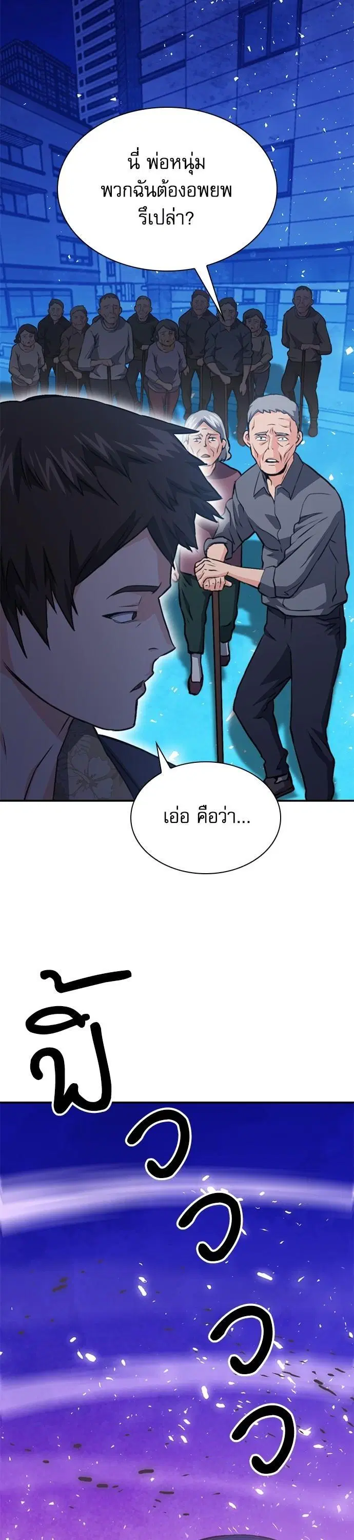 Seoul Station Druid ตอนที่ 151 หน้า 26