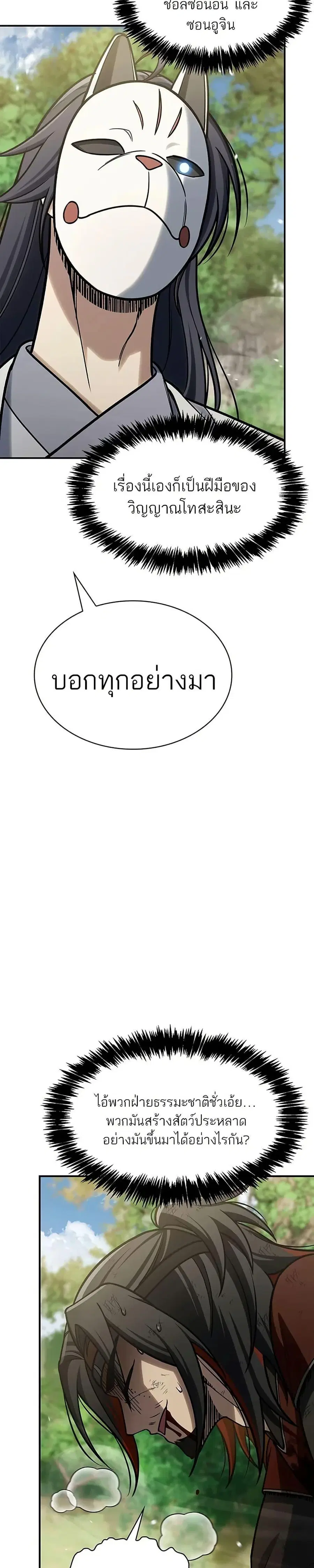 Heavenly Grand Archive’s Young Master ตอนที่ 92 หน้า 40