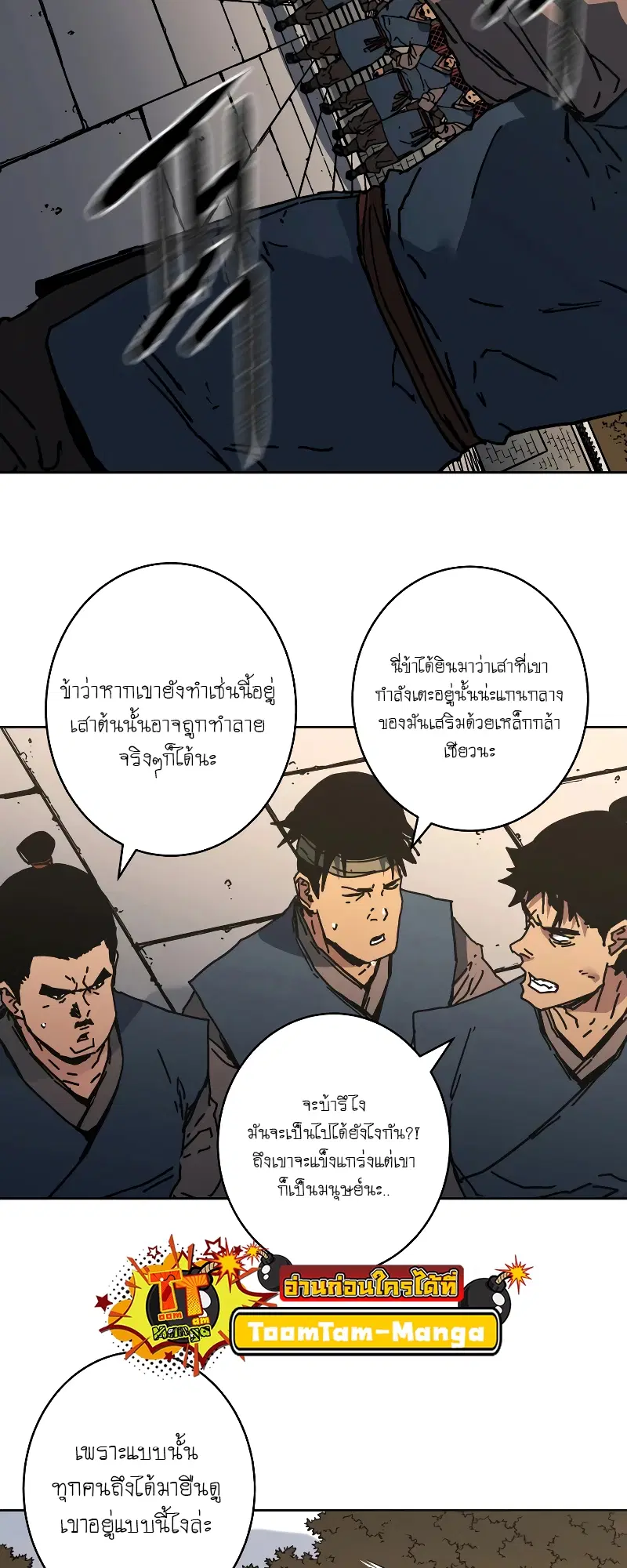 Peerless Dad ตอนที่ 255 หน้า 25
