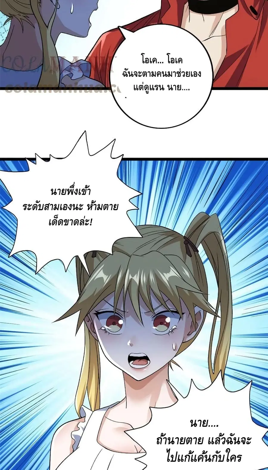 I Have 999 Skills ตอนที่ 176 หน้า 20