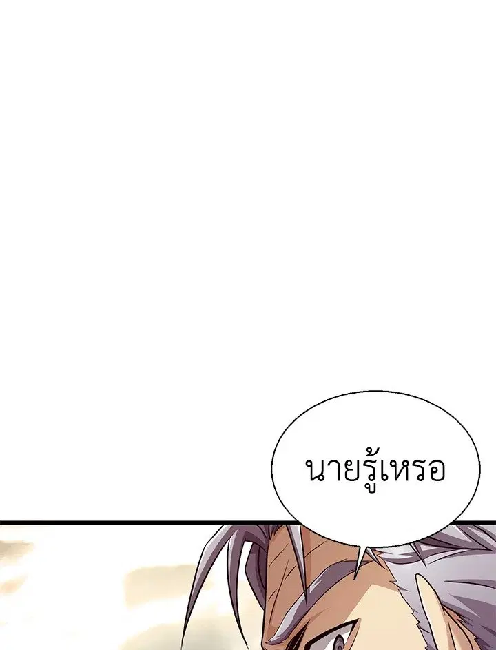 Arcane Sniper ตอนที่ 146 หน้า 50