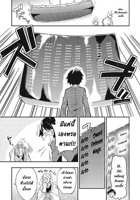Hitoribocchi no Isekai Kouryaku ตอนที่ 1 หน้า 11