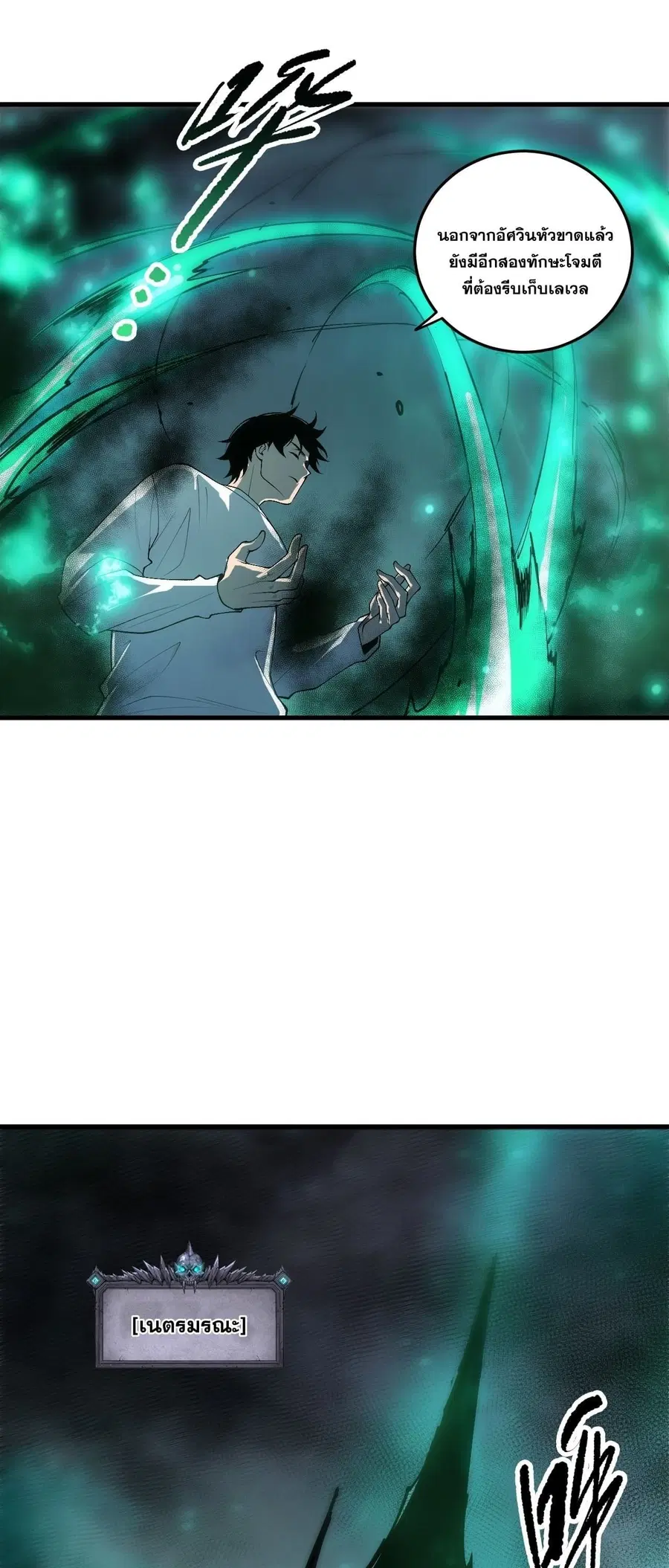 Necromancer King of The Scourge ตอนที่ 253 หน้า 35