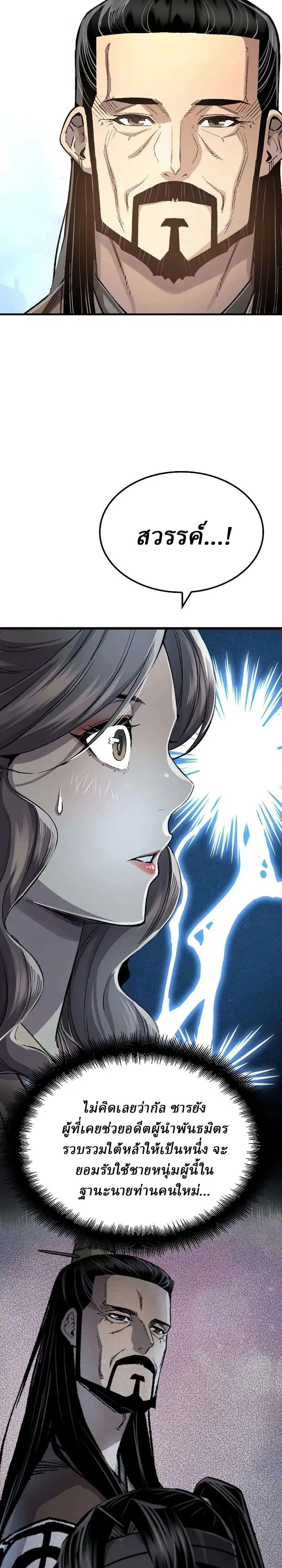 Reborn As The Heavenly Demon ตอนที่ 121 หน้า 10
