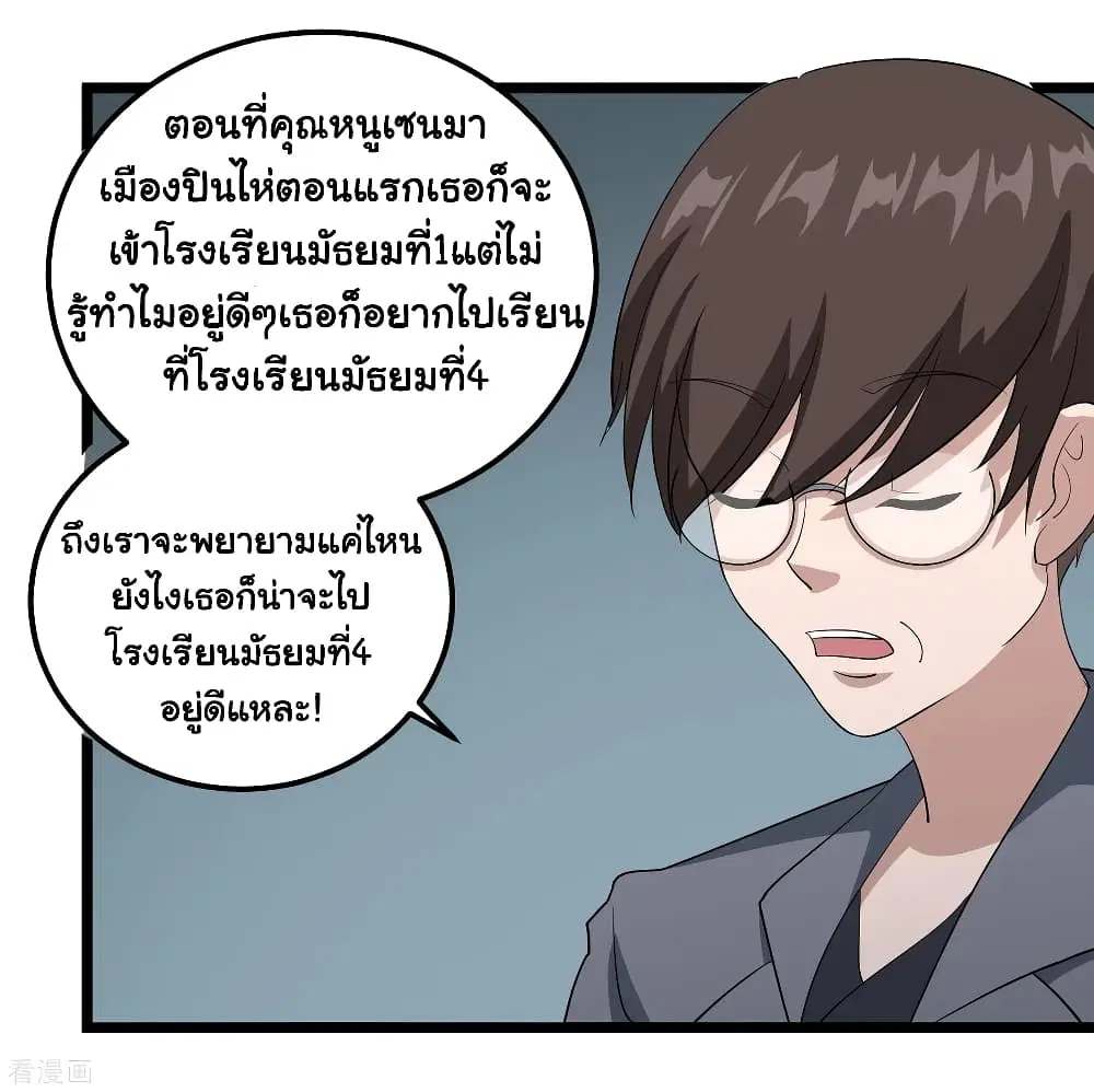 School Flower Master ตอนที่ 85 หน้า 10