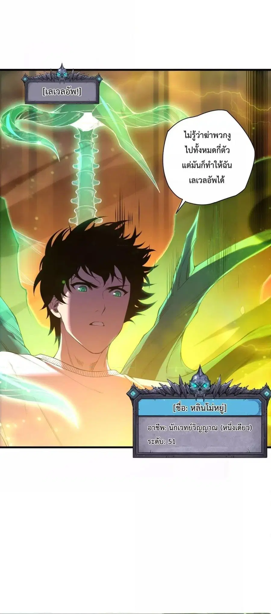 Necromancer King of The Scourge ตอนที่ 210 หน้า 22