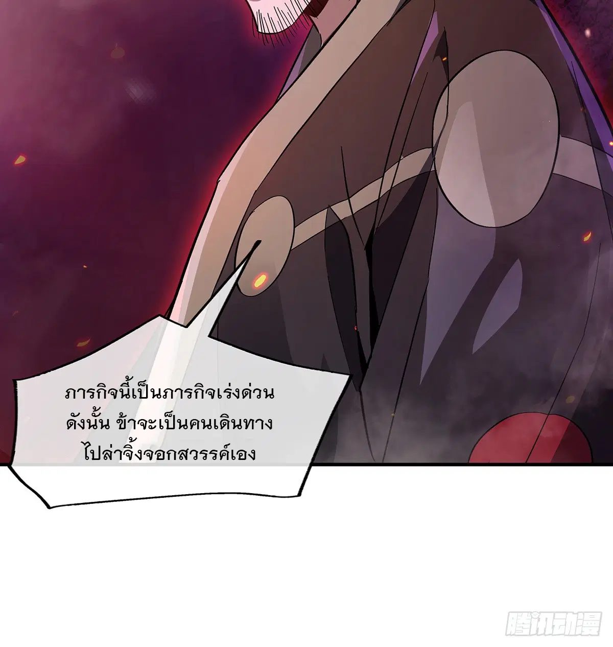 My Female Disciples are all Future Masters of the Heavens ตอนที่ 224 หน้า 59