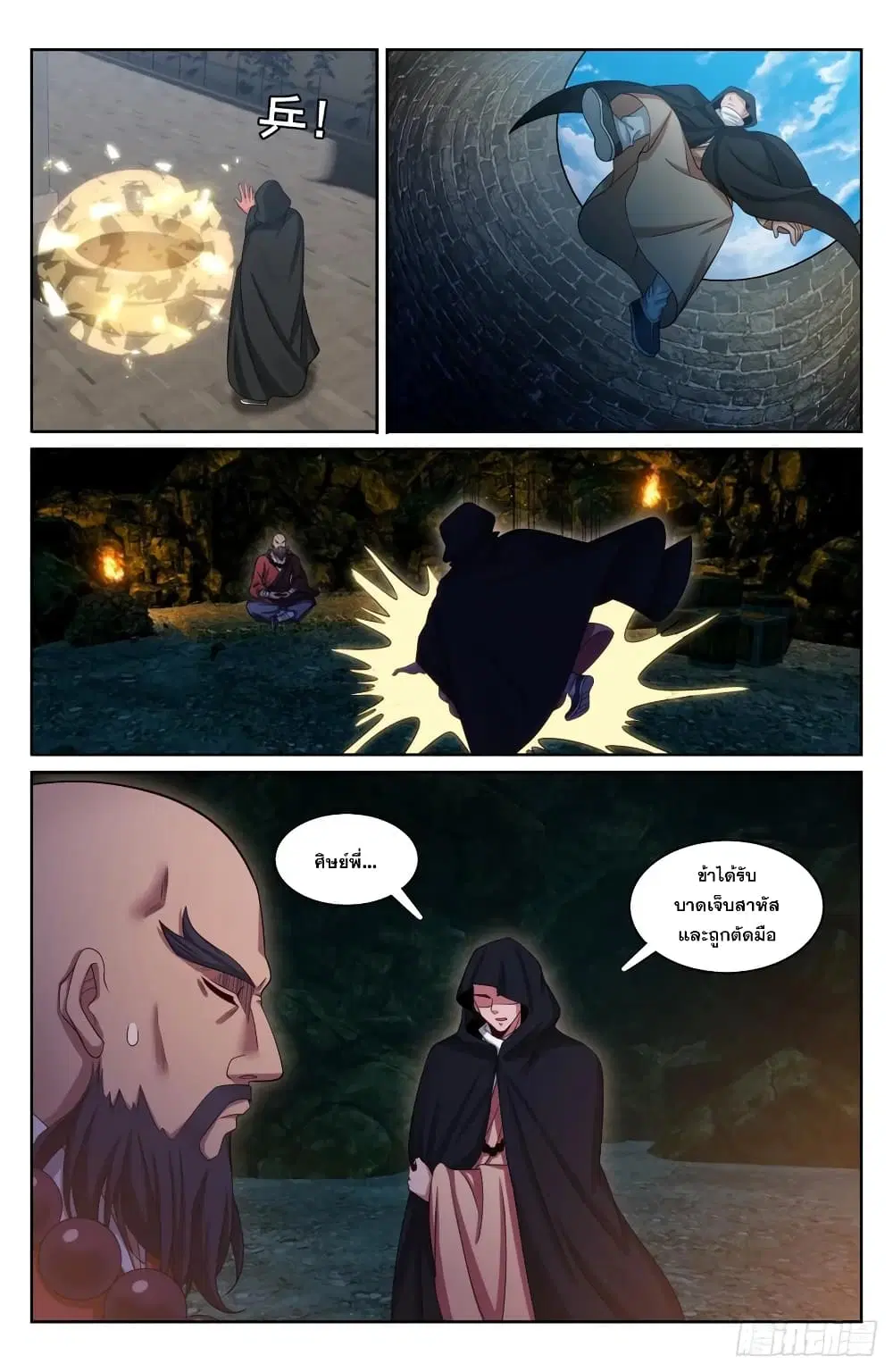 Nightwatcher ตอนที่ 187 หน้า 14