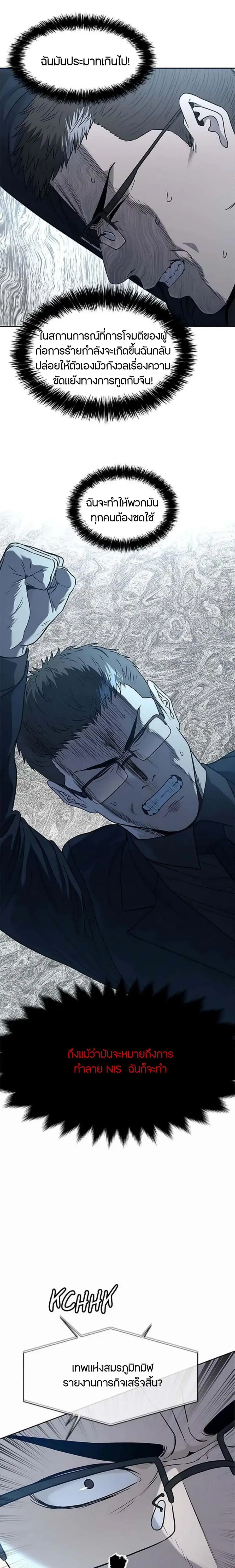 God of Blackfield ตอนที่ 201 หน้า 5
