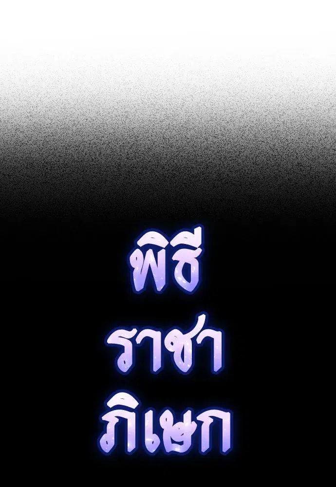 Your Throne ตอนที่ 227 หน้า 61