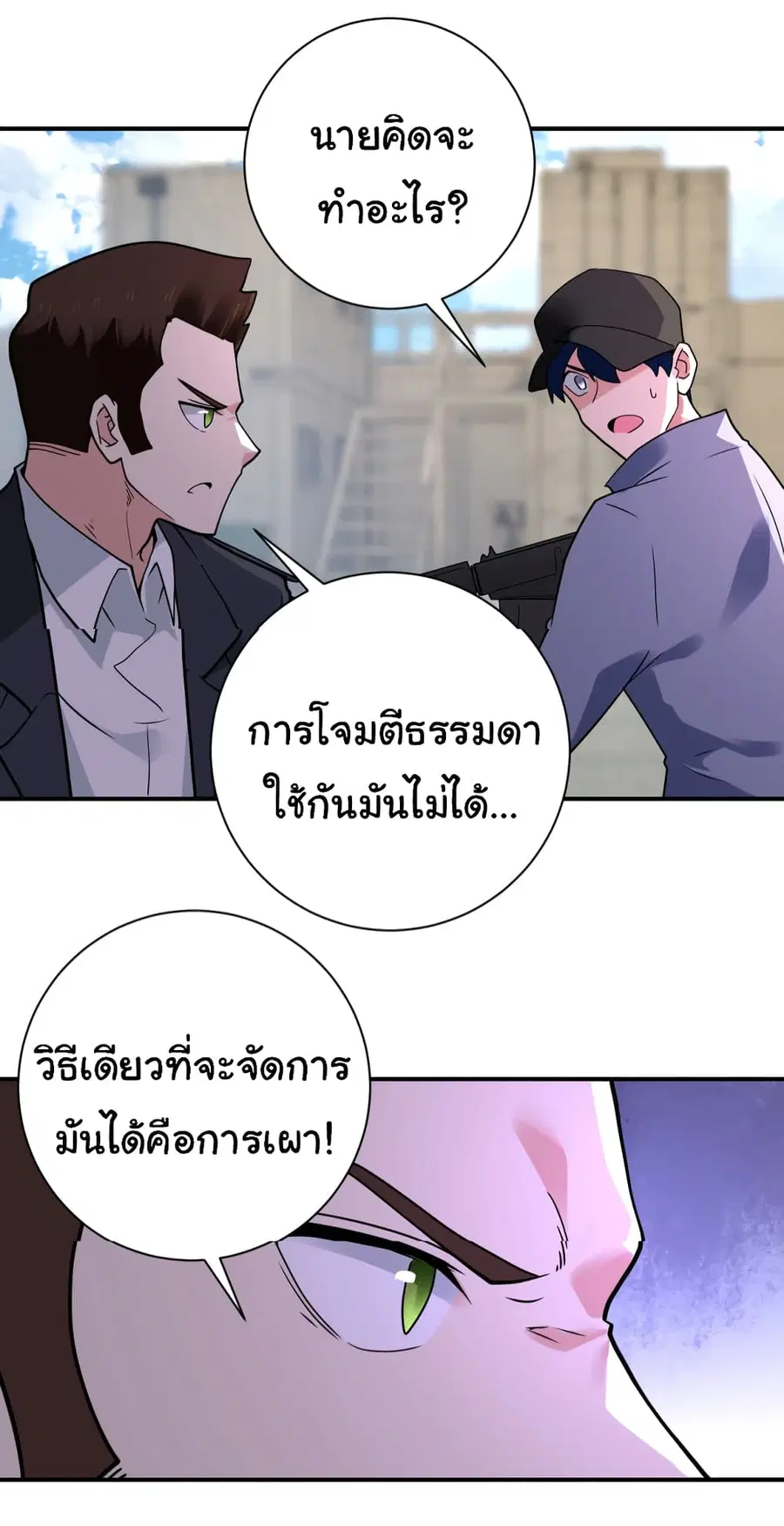 Apocalyptic Super System ตอนที่ 355 หน้า 16