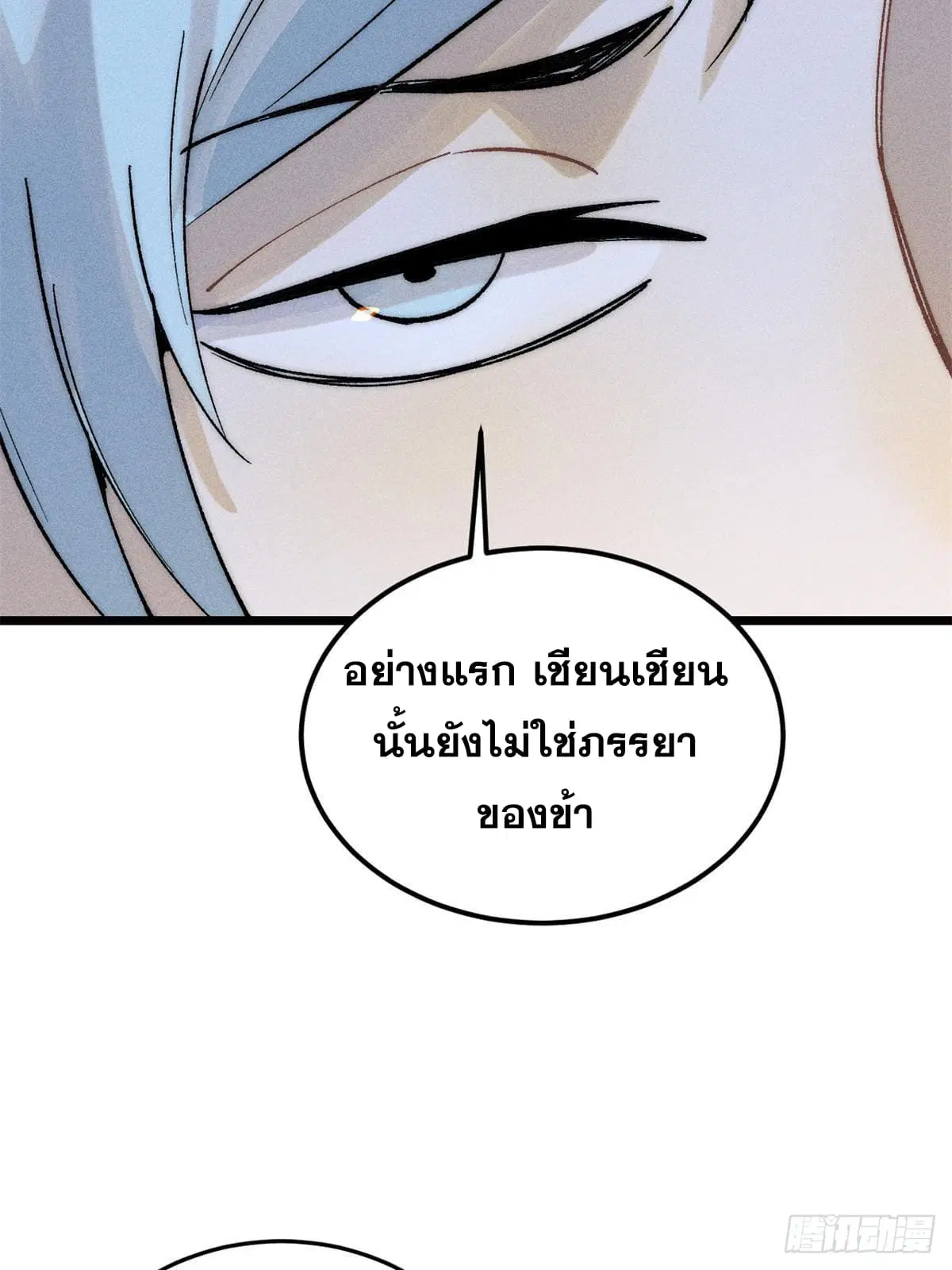 All Hail the Sect Leader ตอนที่ 260 หน้า 12