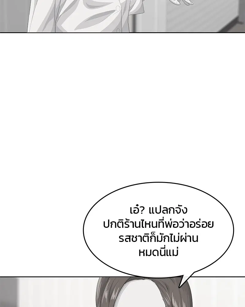 Kitchen Soldier ตอนที่ 182 หน้า 43