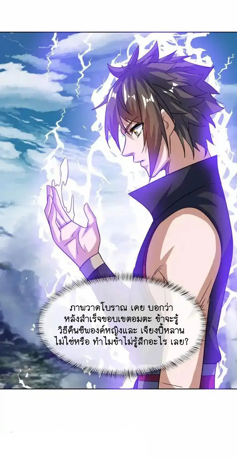 Peerless Battle Spirit ตอนที่ 661 หน้า 7