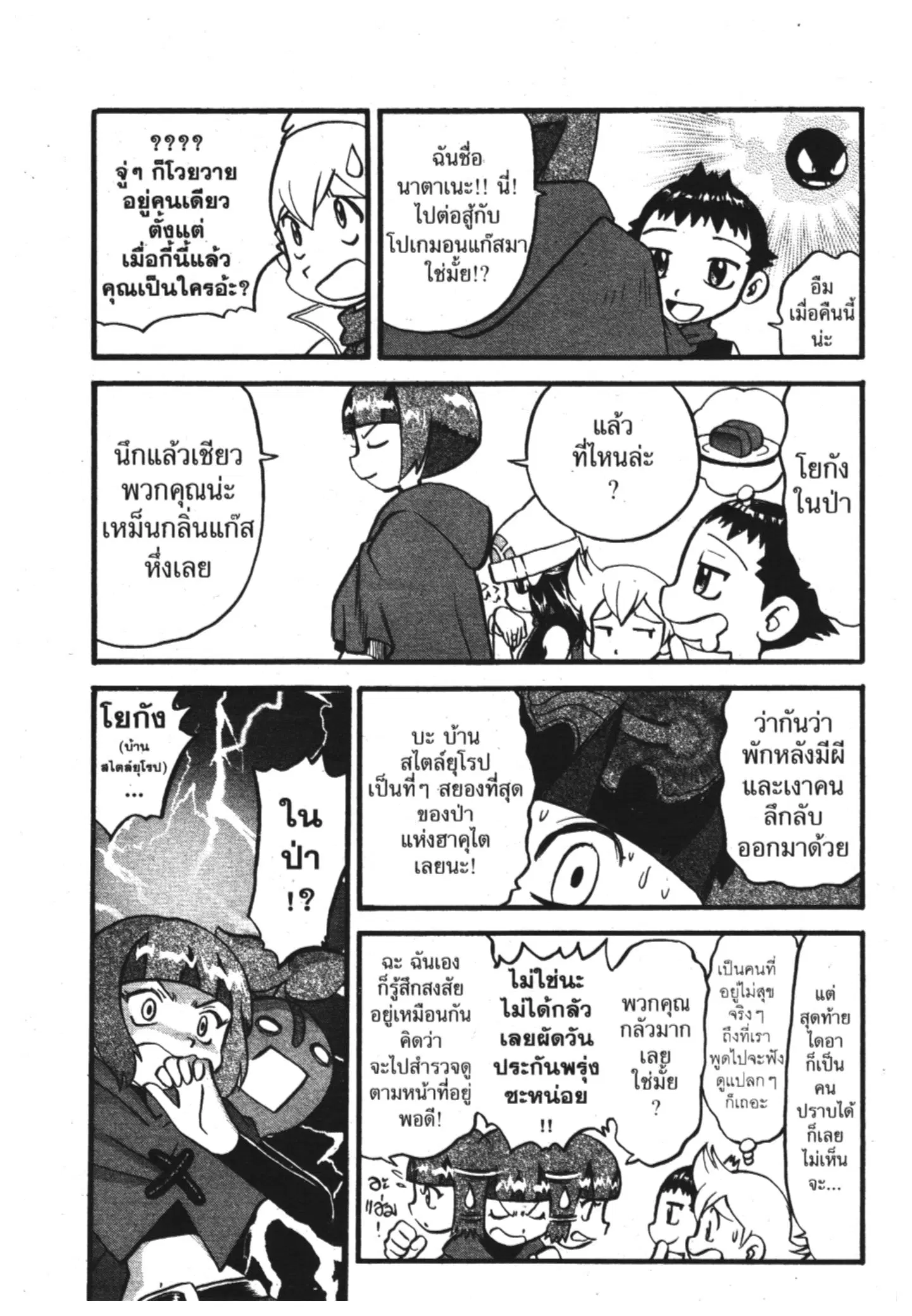 Pokémon ตอนที่ 346 หน้า 5