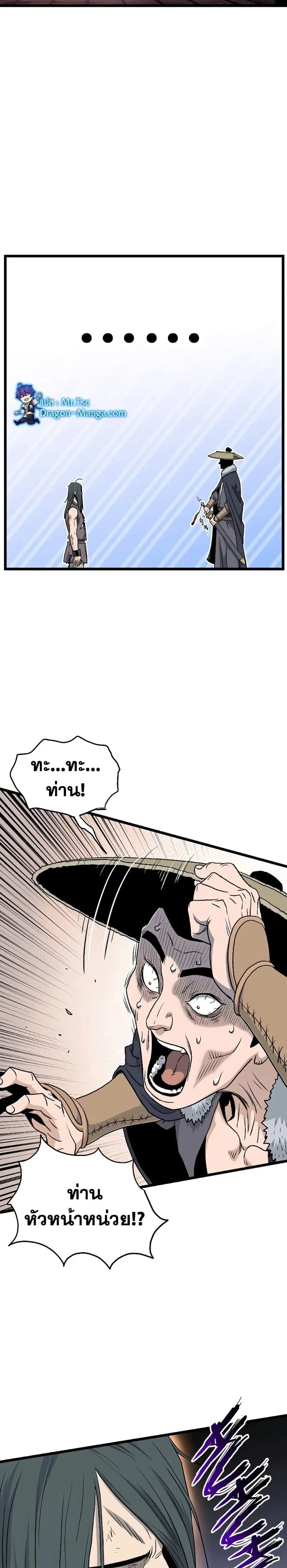 Murim Login ตอนที่ 159 หน้า 37