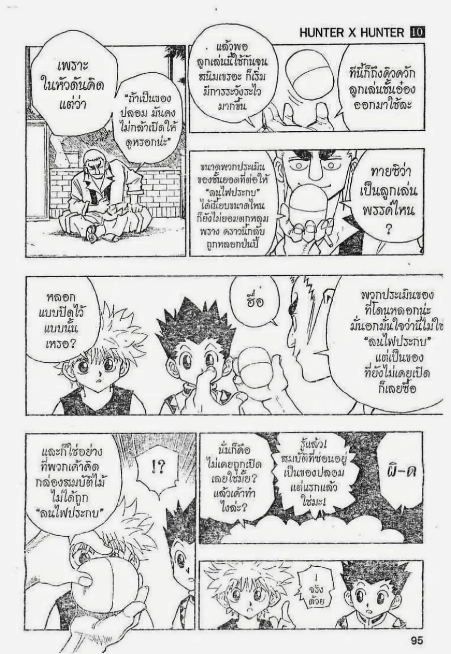 Hunter x Hunter ตอนที่ 88 หน้า 15
