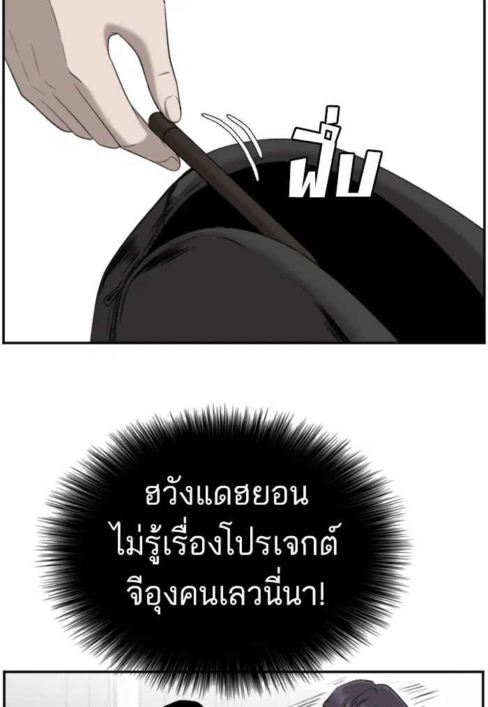 Bad Guy ตอนที่ 122 หน้า 65
