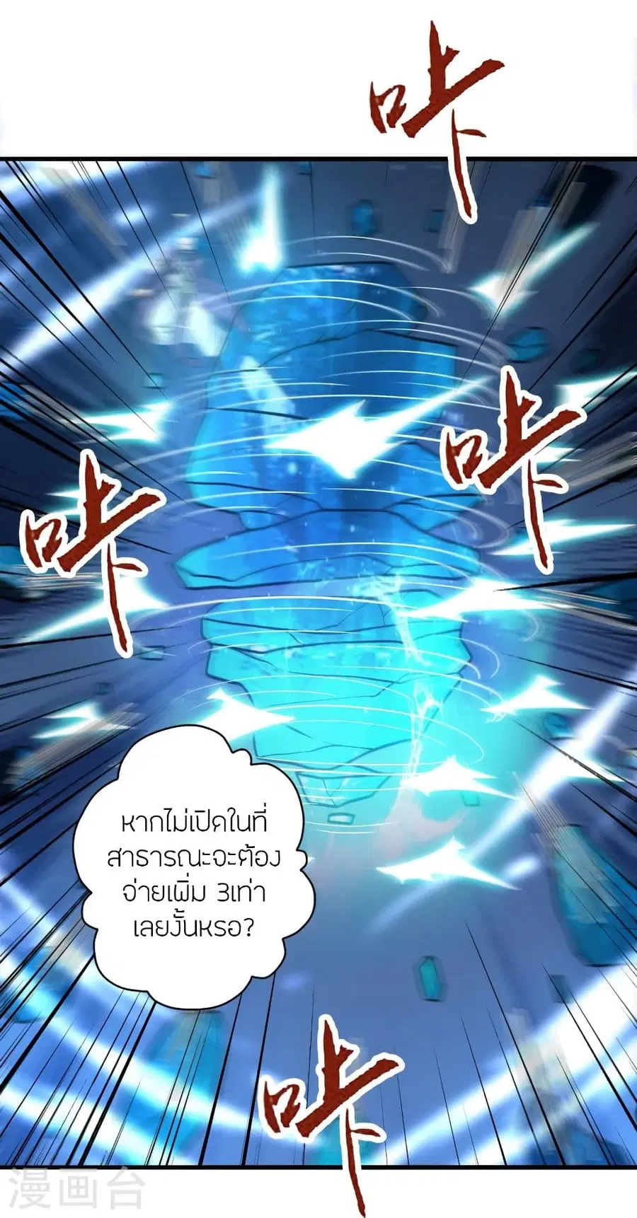 Banished Disciple’s Counterattack ราชาอมตะผู้ถูกขับไล่ ตอนที่ 348 หน้า 96