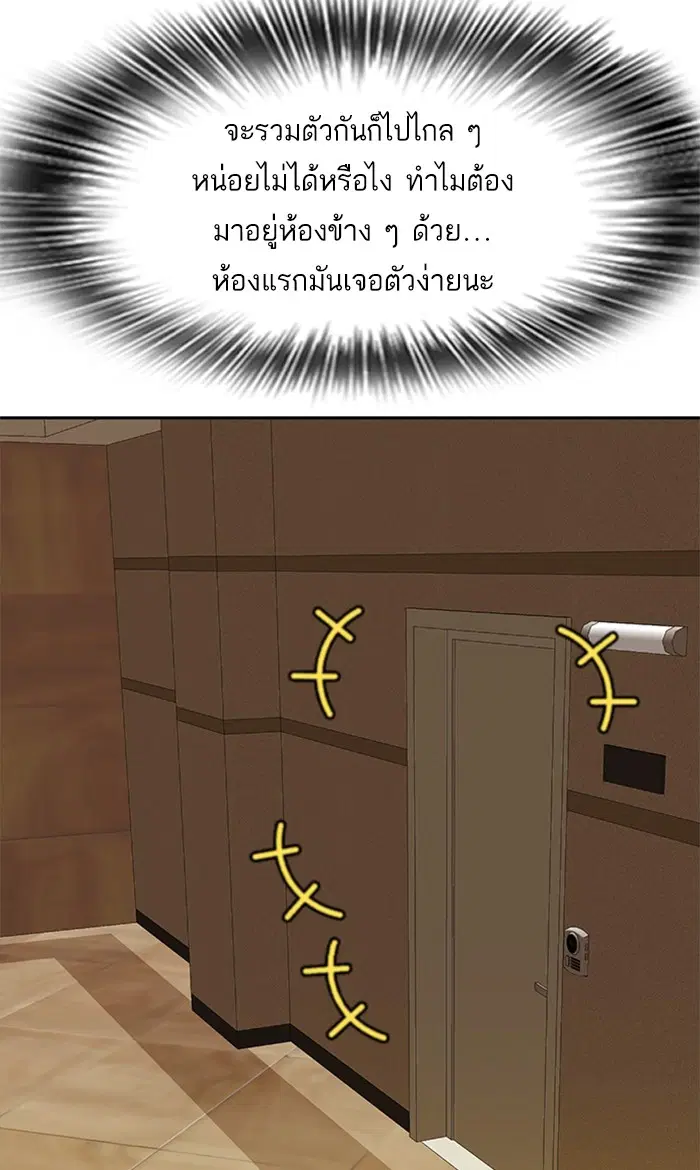 Random Chat ตอนที่ 243 หน้า 89