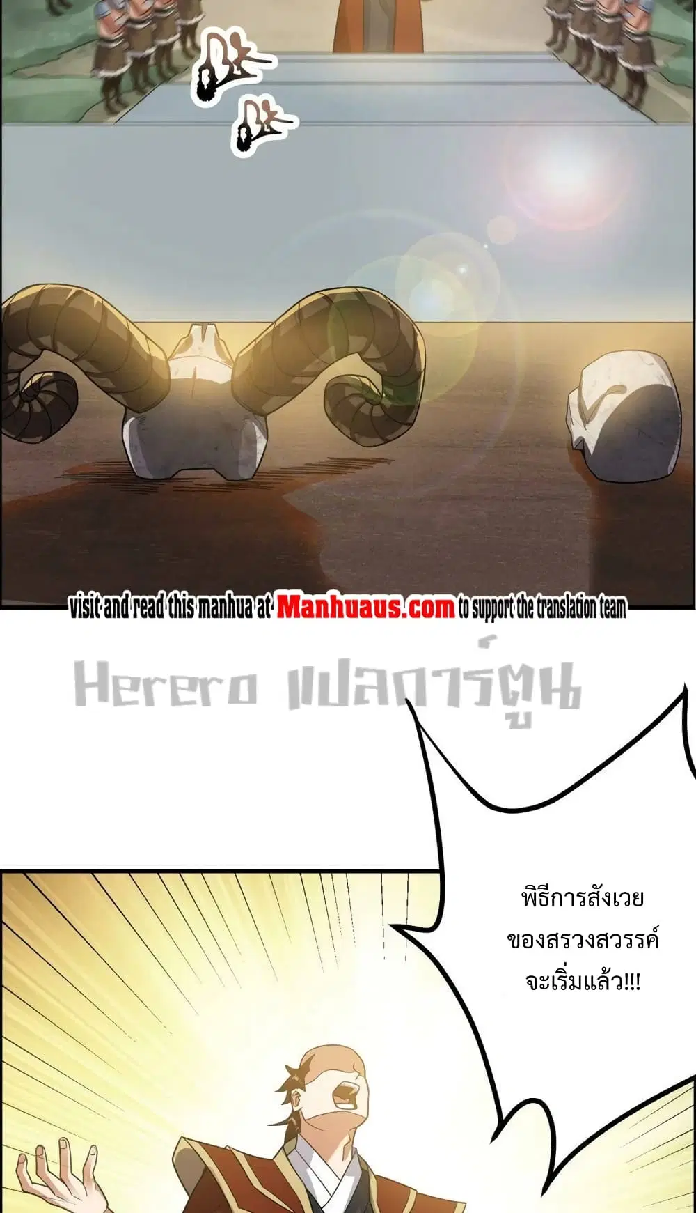 Super Warrior in Another World ตอนที่ 202 หน้า 33