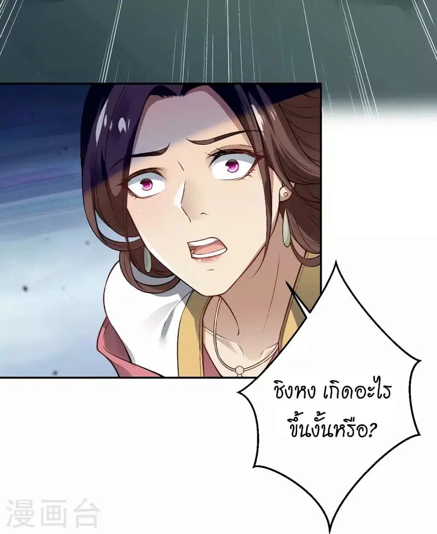 Against the Gods ตอนที่ 514 หน้า 27
