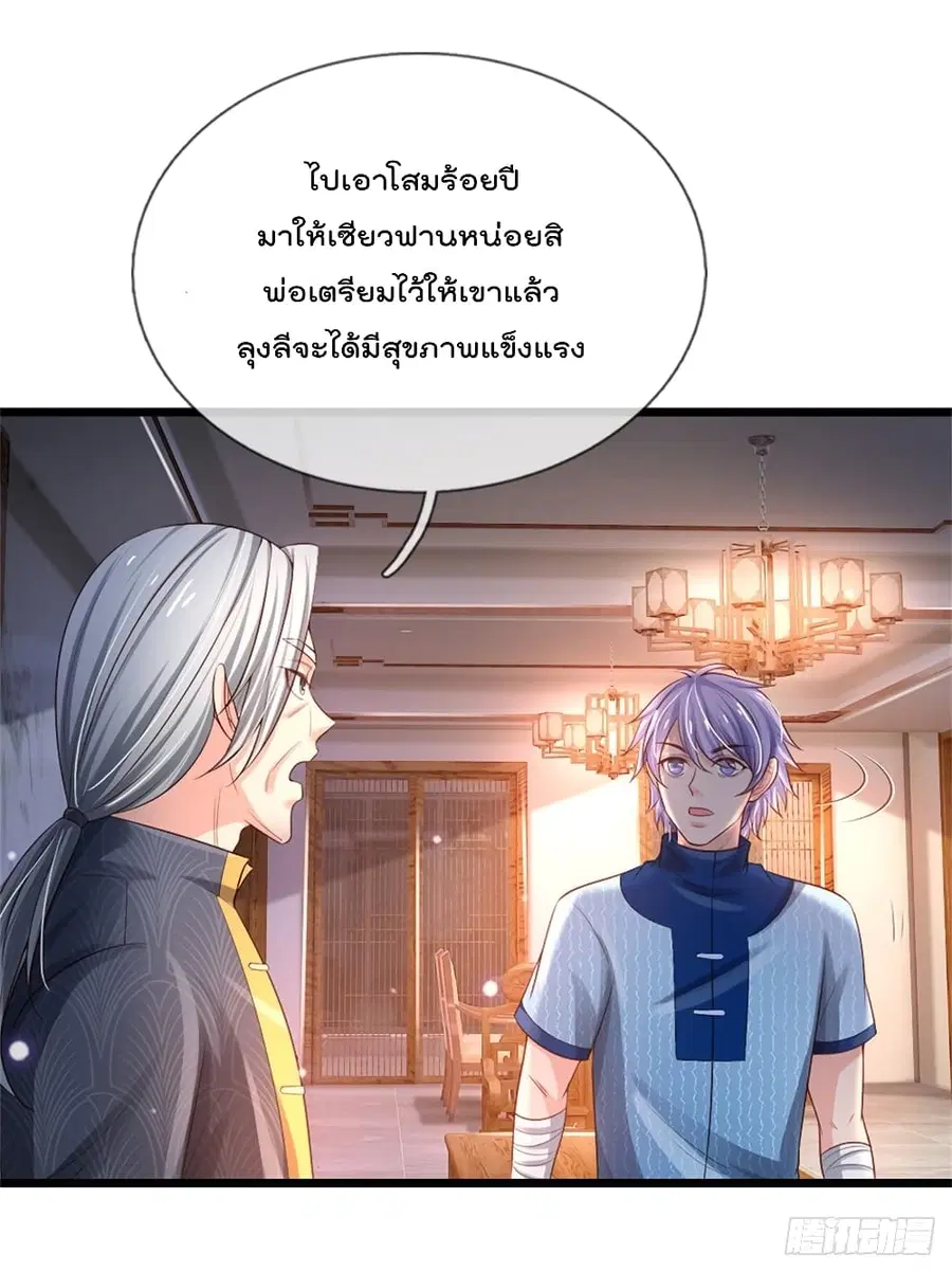 I’m the Great Immortal ตอนที่ 287 หน้า 6